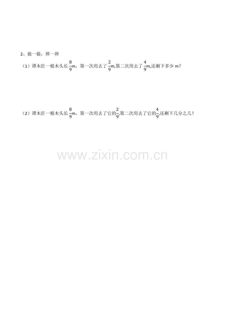 分数的加法和减法.docx_第2页