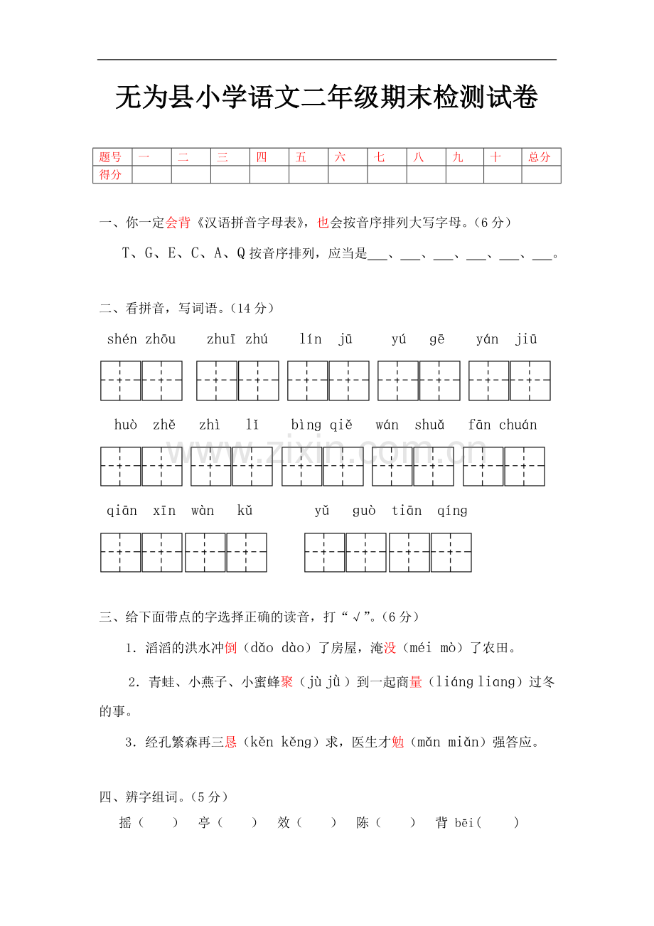 二年级上册语文期末试卷苏教版(含答案).doc_第1页