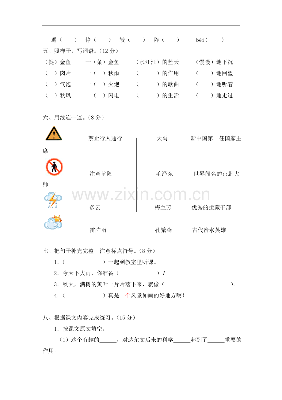 二年级上册语文期末试卷苏教版(含答案).doc_第2页