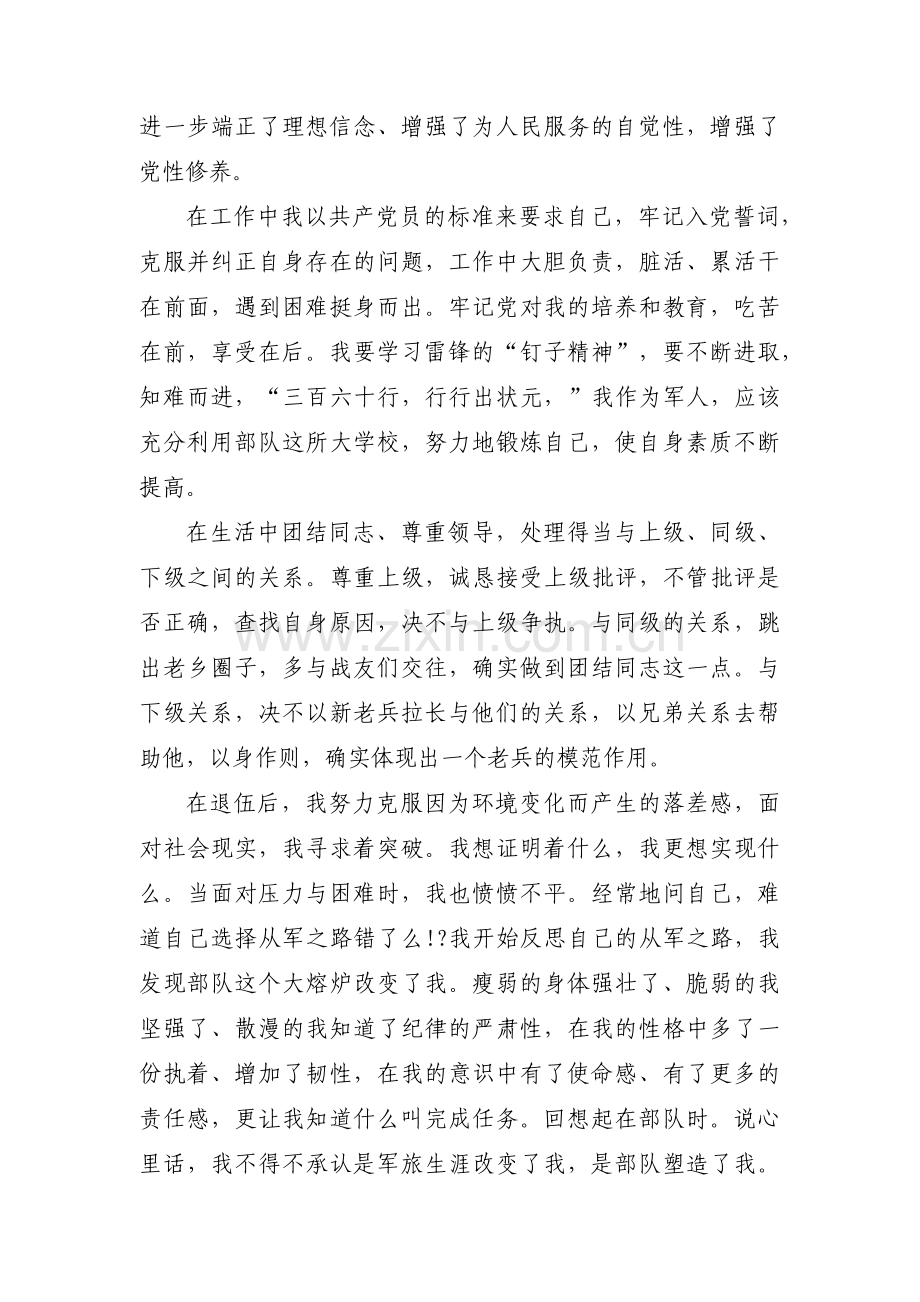 关于退役军人创业项目计划书【六篇】.pdf_第2页