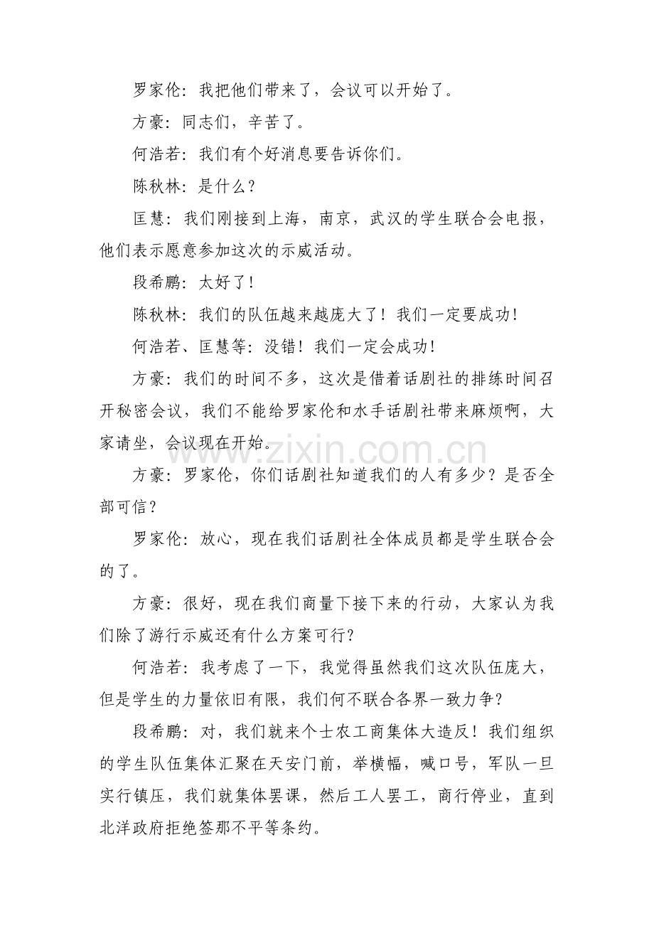 红色小故事情景剧范文(通用7篇).pdf_第2页