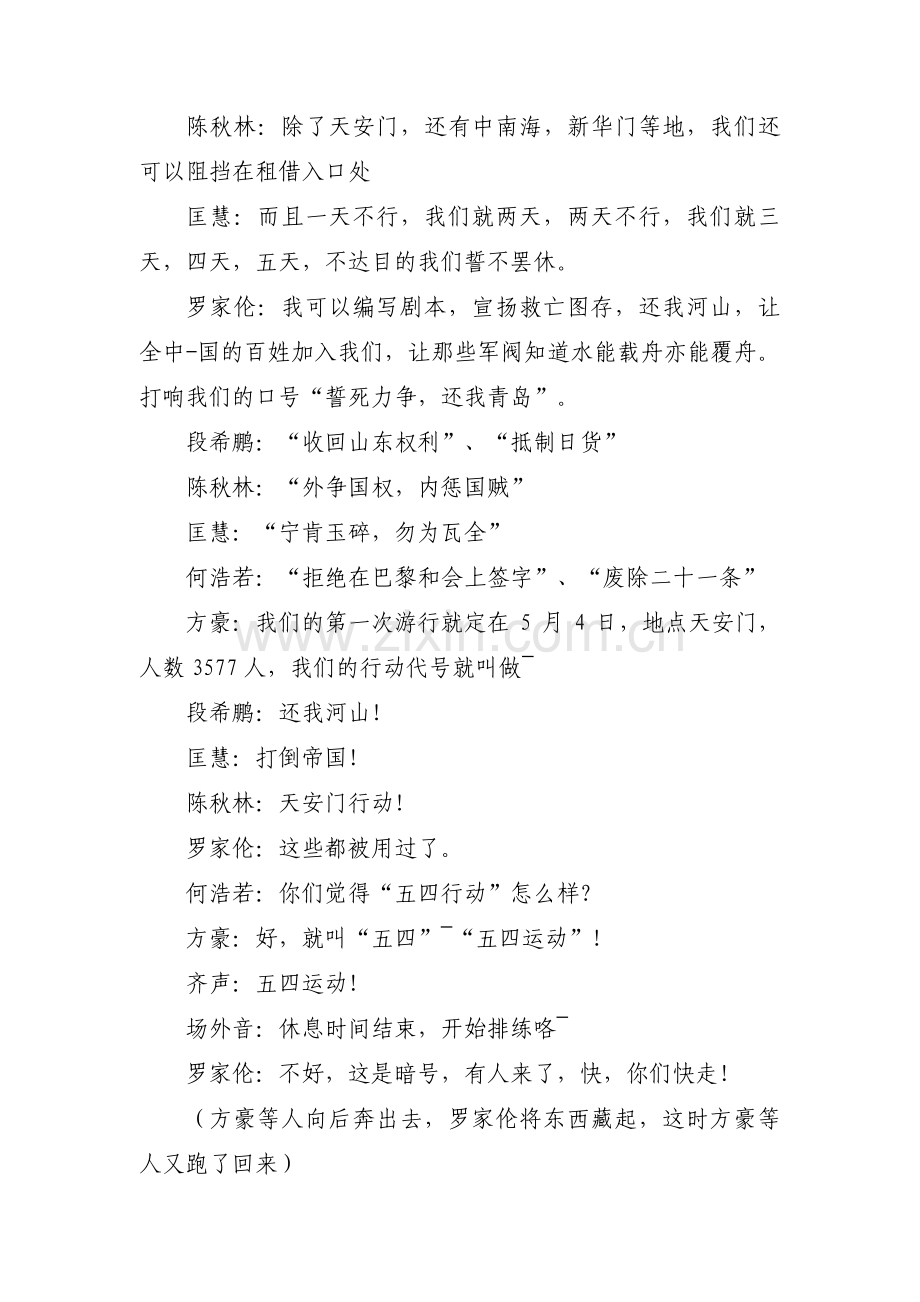 红色小故事情景剧范文(通用7篇).pdf_第3页