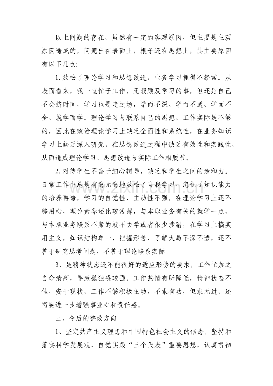 在纪律方面存在问题的原因分析范文六篇.pdf_第2页