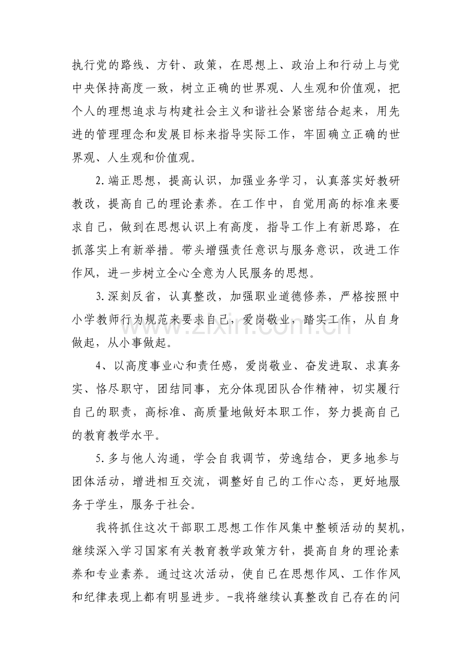 在纪律方面存在问题的原因分析范文六篇.pdf_第3页