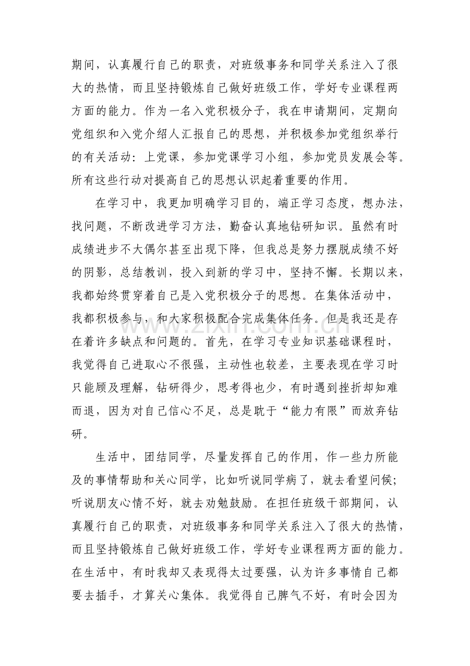 入党积极分子评价范文(通用3篇).pdf_第3页