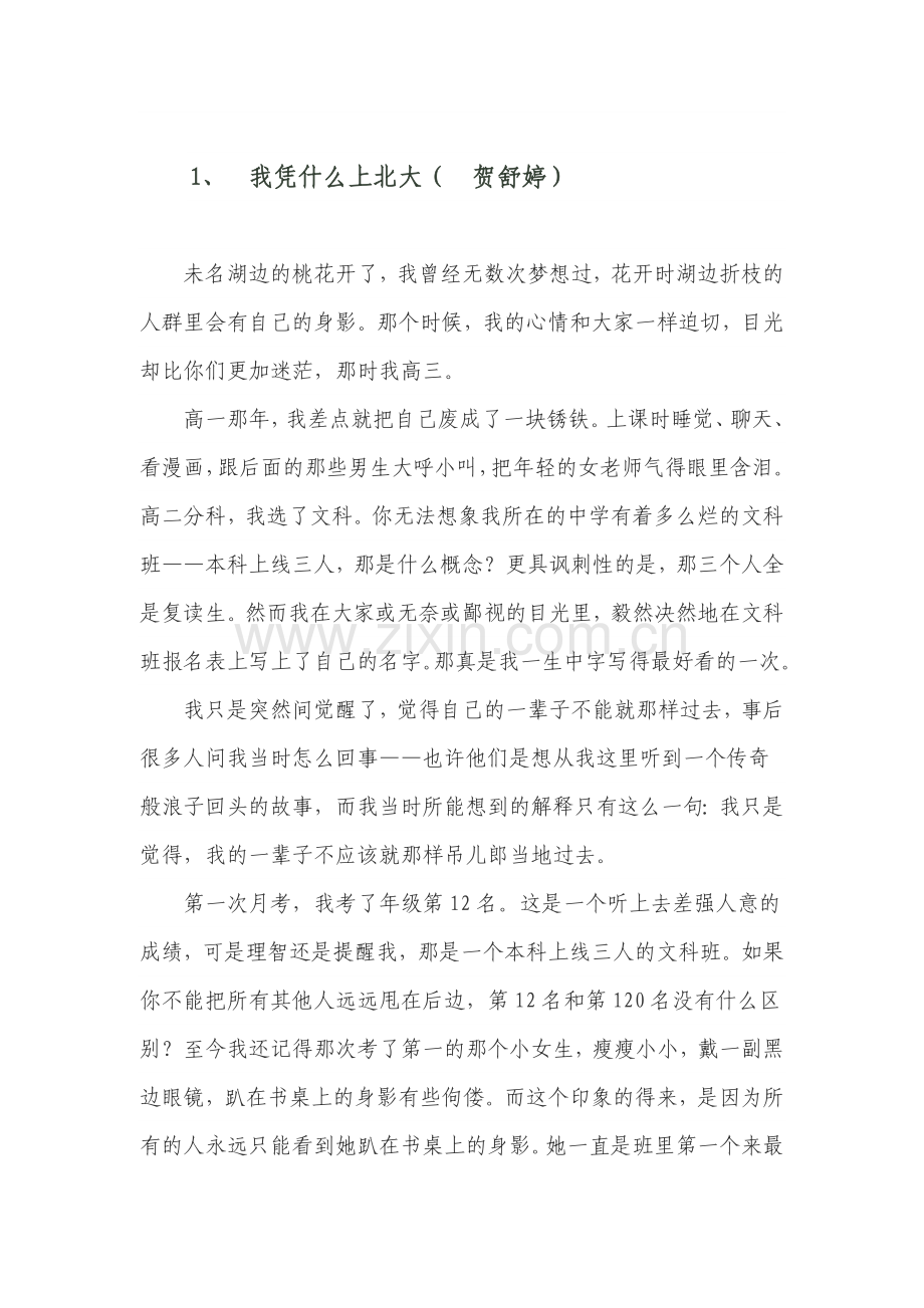 高中生励志文集.docx_第2页