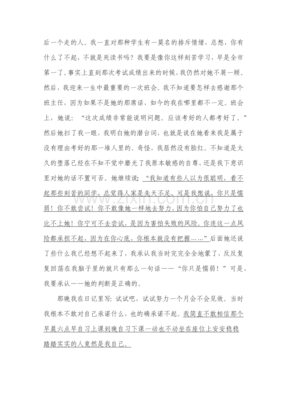 高中生励志文集.docx_第3页