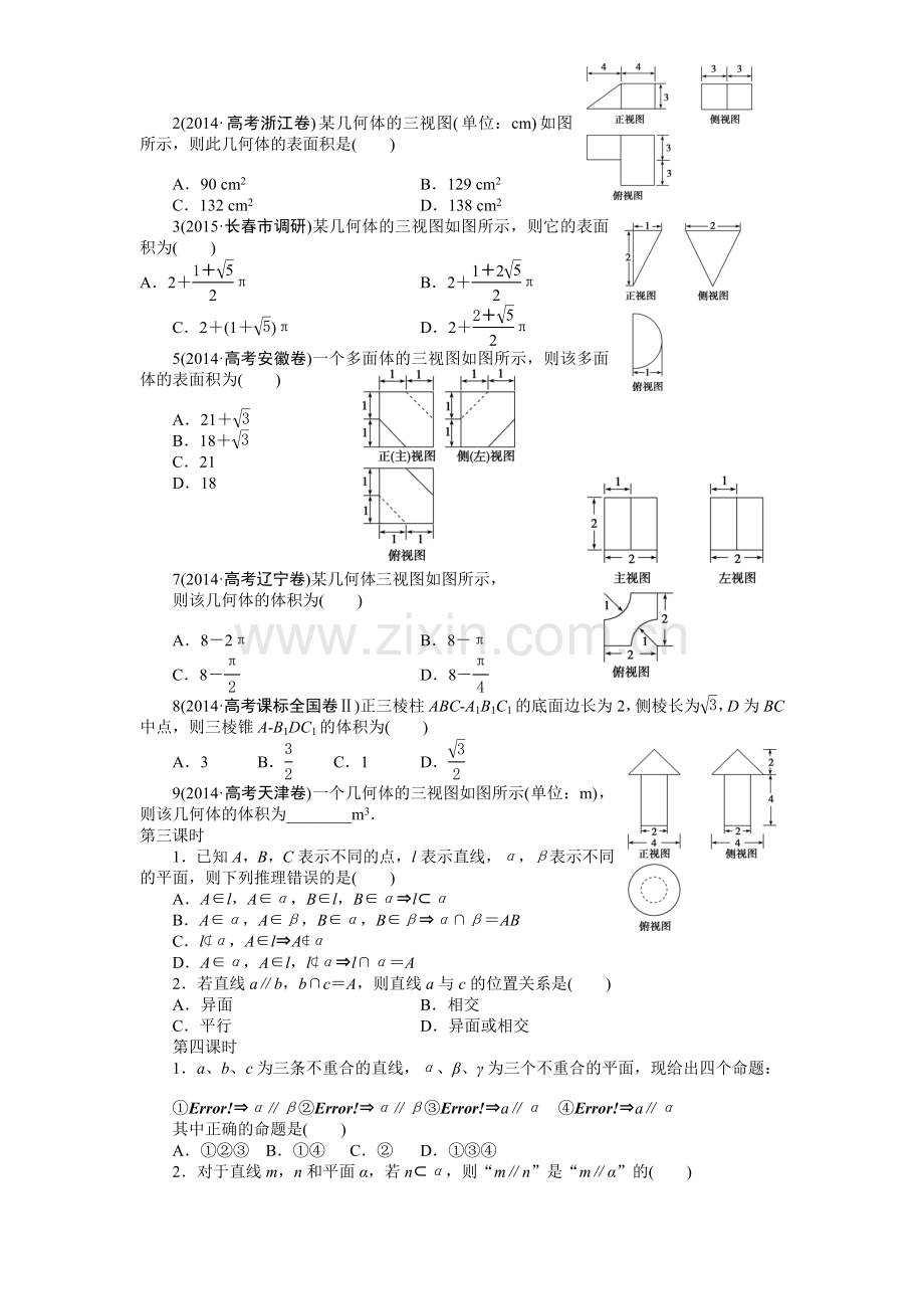 立体几何复习综合.doc_第2页