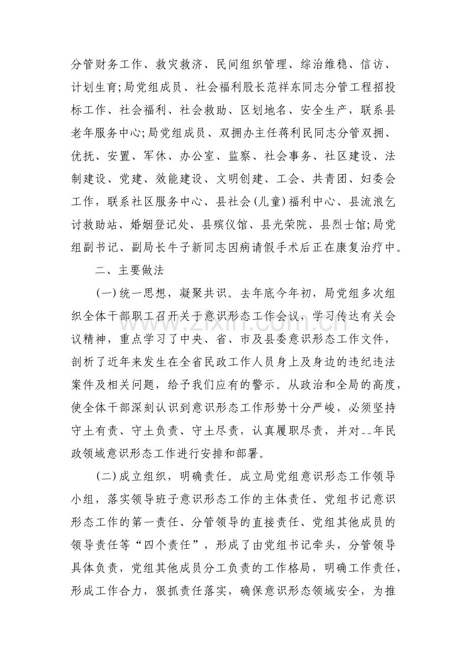 落实意识形态工作责任制情况方面范文(10篇).pdf_第2页