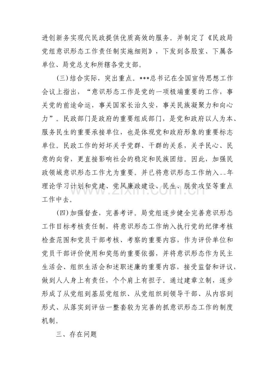 落实意识形态工作责任制情况方面范文(10篇).pdf_第3页