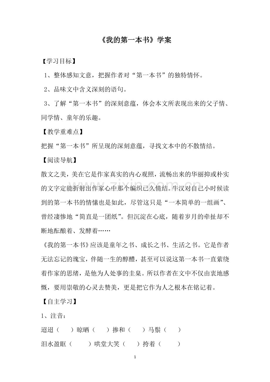 我的第一本书导学案.doc_第1页