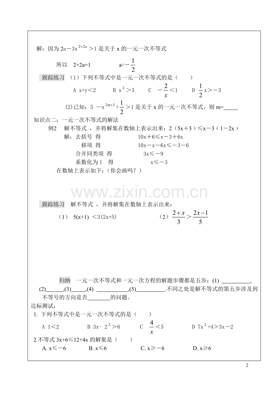 《解一元一次不等式》导学案.doc_第2页