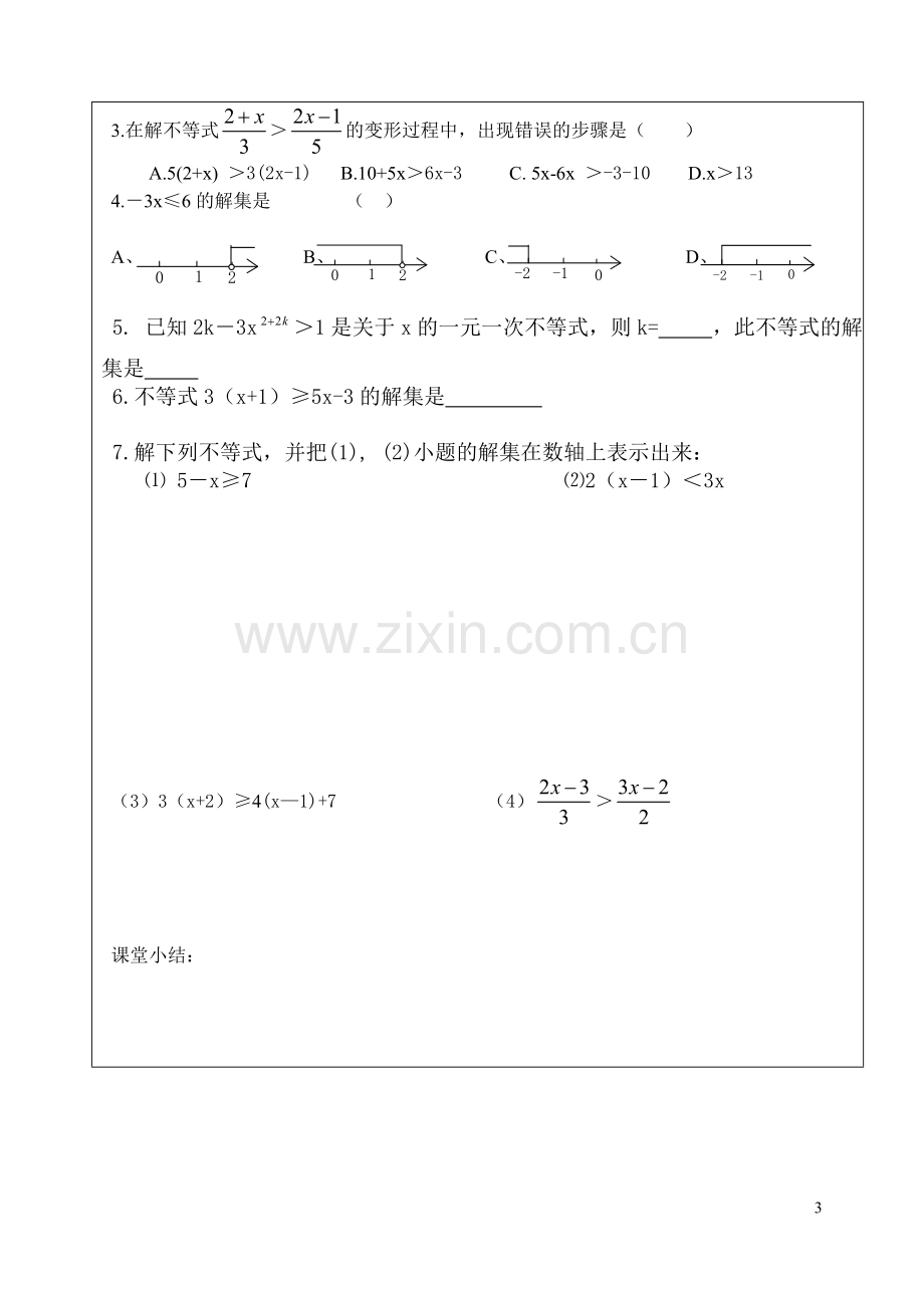 《解一元一次不等式》导学案.doc_第3页