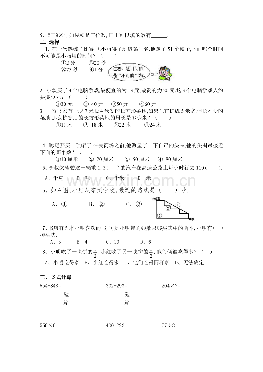 人教版三年级数学上册期末易错题复习题.pdf_第2页