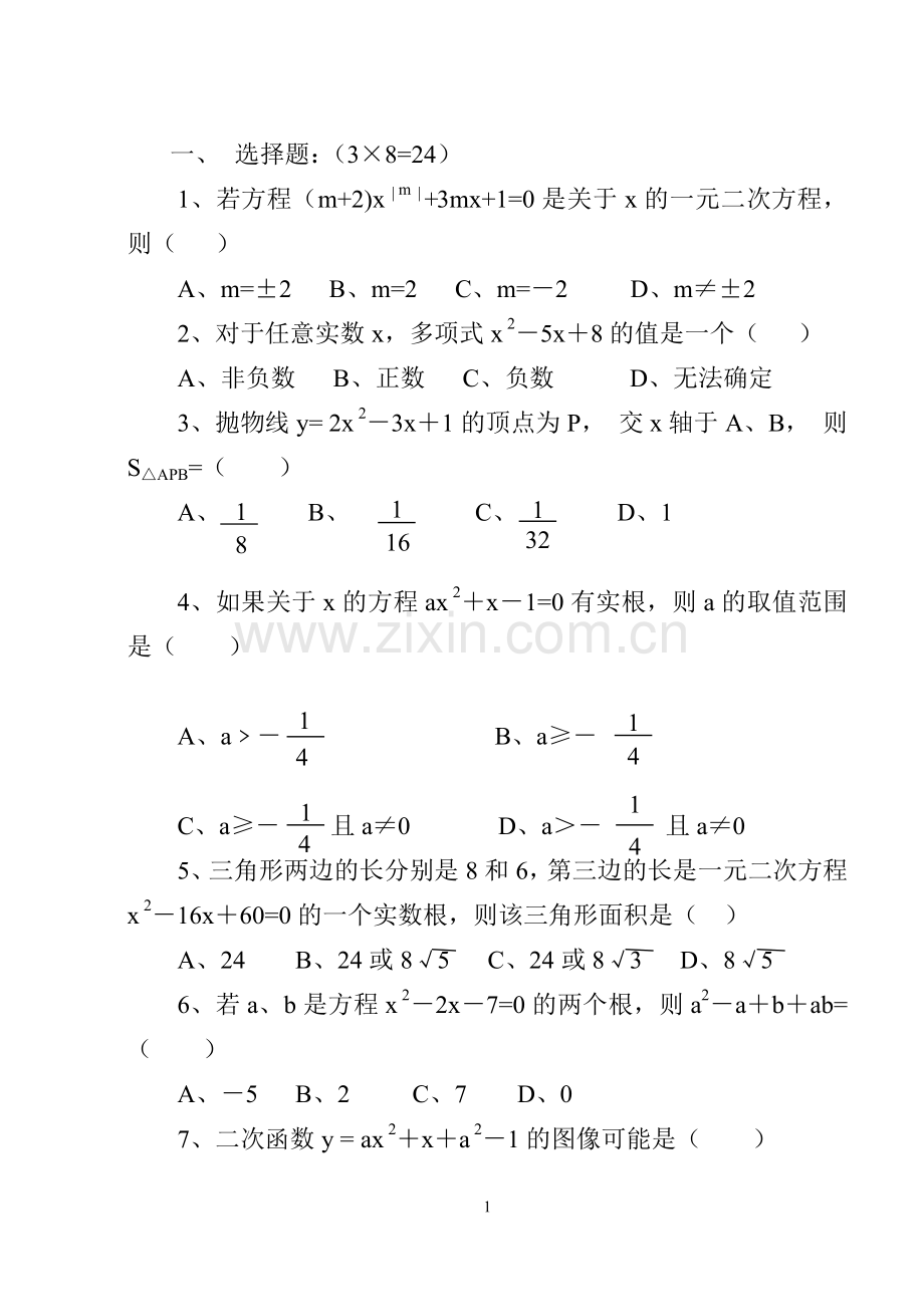 九年级月考数学试题.doc_第1页