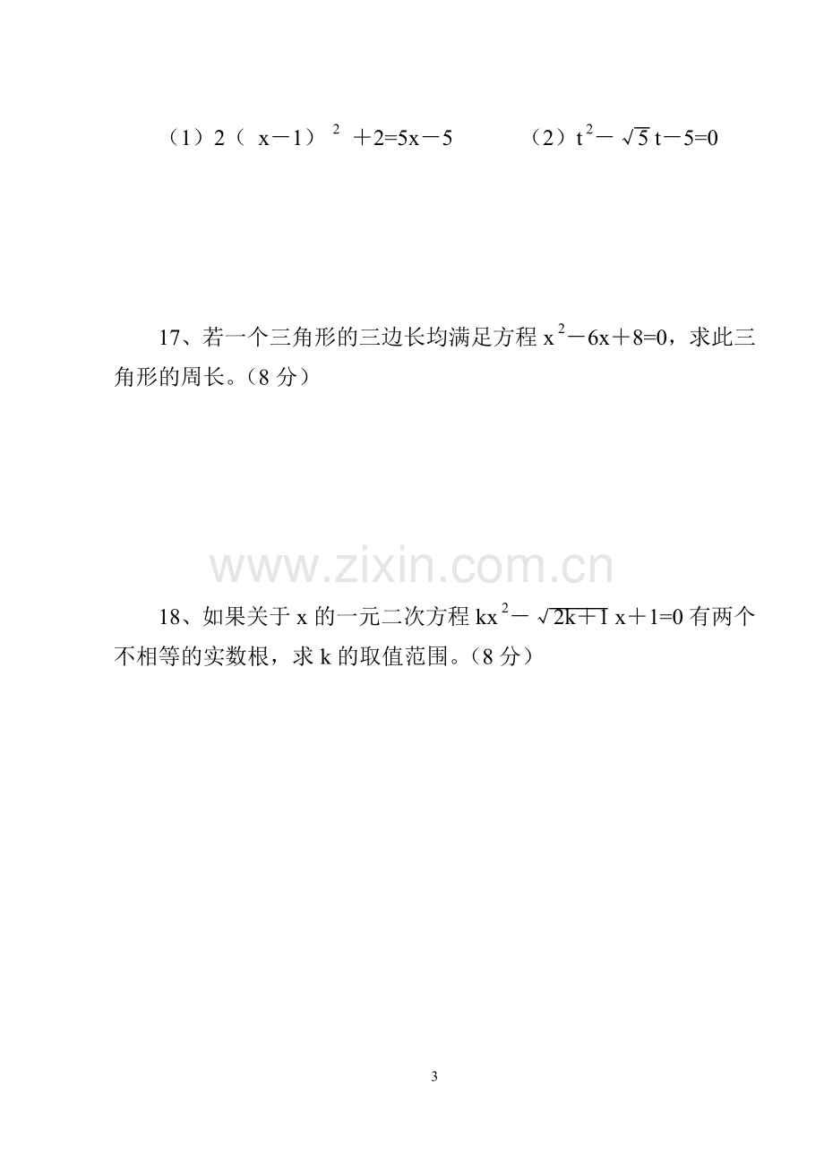 九年级月考数学试题.doc_第3页