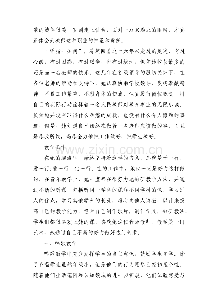 小学音乐教师先进事迹材料范文(6篇).pdf_第3页