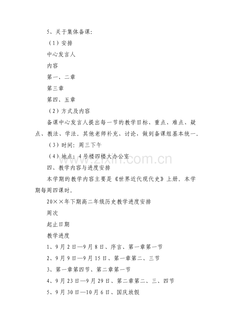 历史备课组工作计划九篇.pdf_第2页