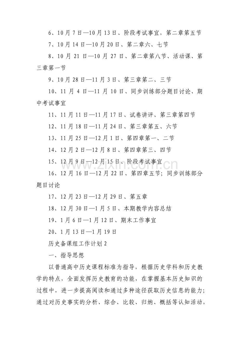 历史备课组工作计划九篇.pdf_第3页