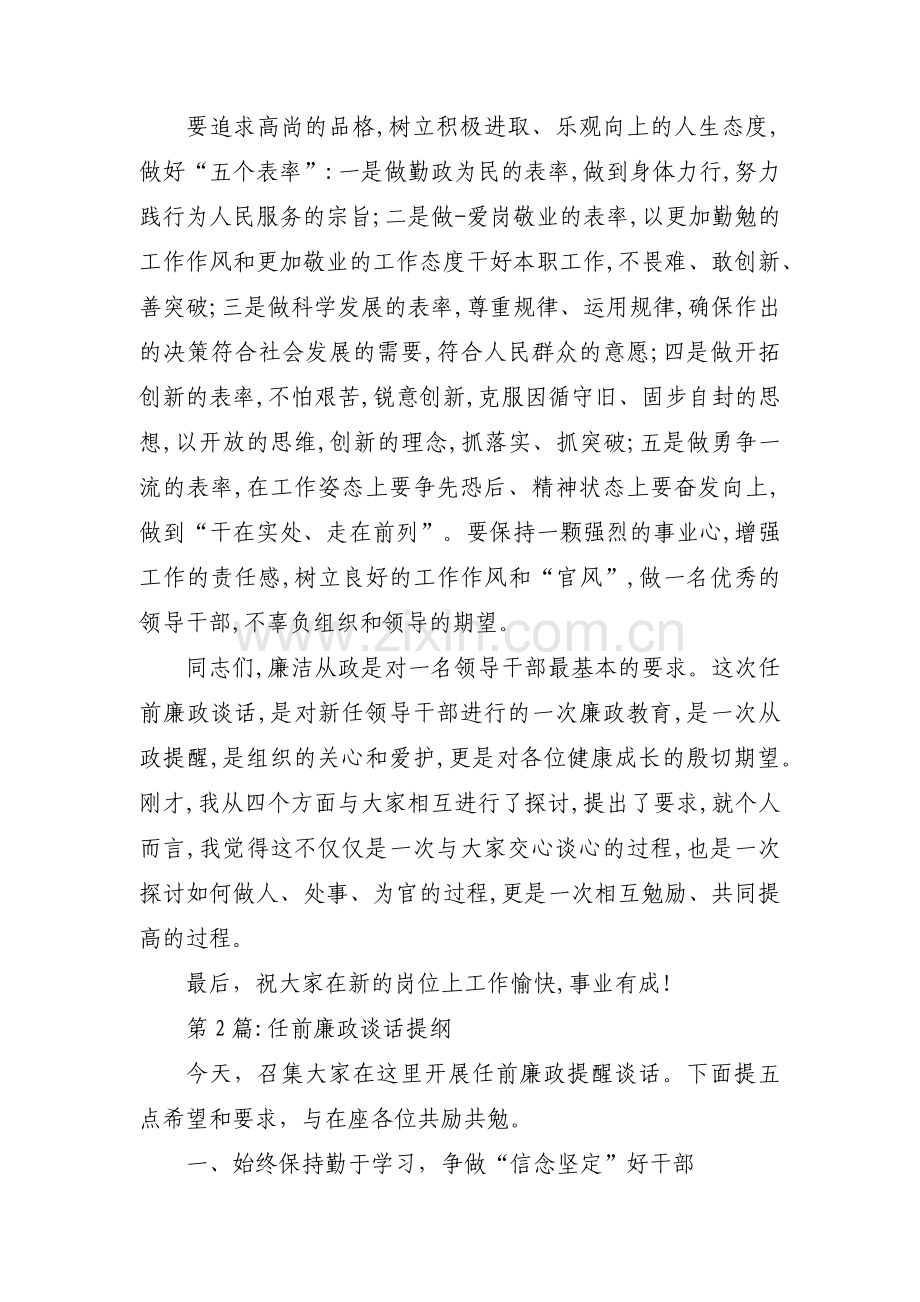 任前廉政谈话提纲范文七篇.pdf_第3页