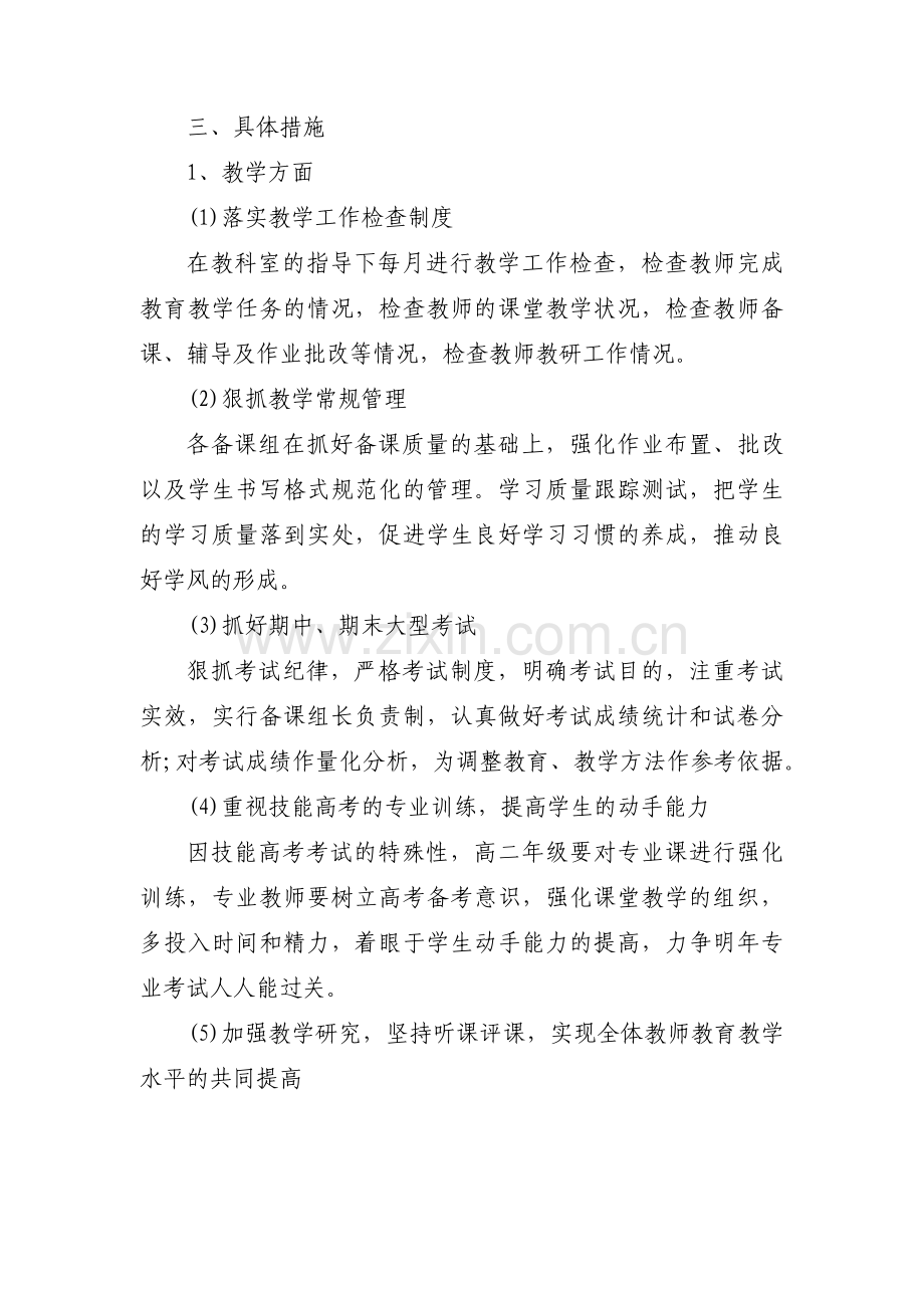 关于高中班主任班务管理工作计划【三篇】.pdf_第2页