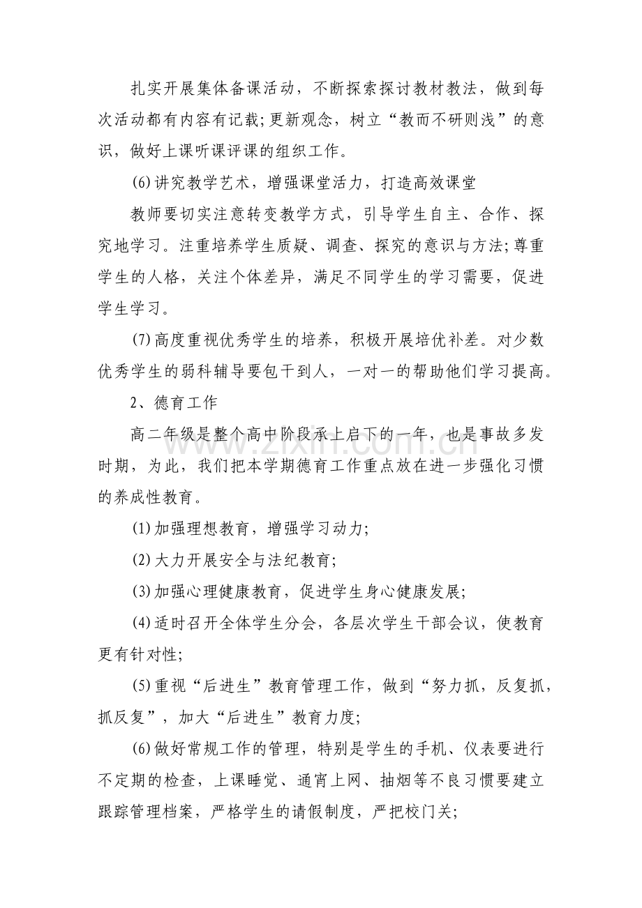 关于高中班主任班务管理工作计划【三篇】.pdf_第3页