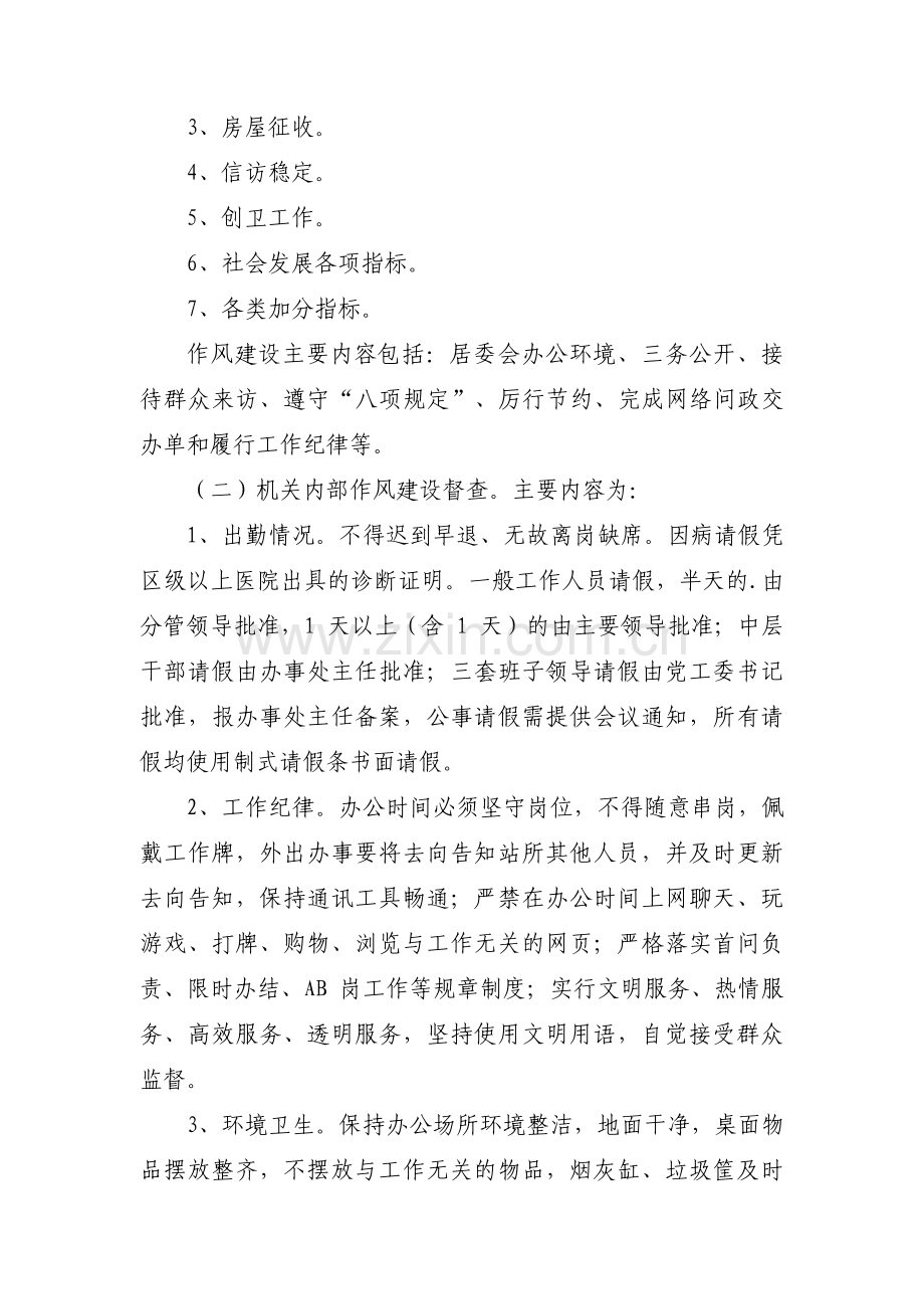 加强一把手和领导班子监督工作方案范文三篇.pdf_第2页