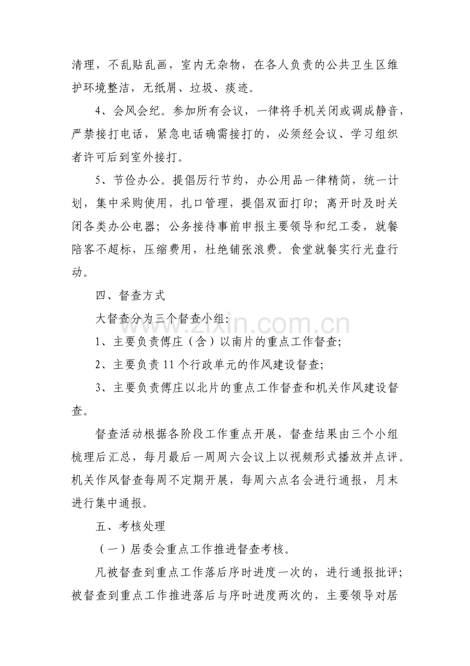 加强一把手和领导班子监督工作方案范文三篇.pdf_第3页