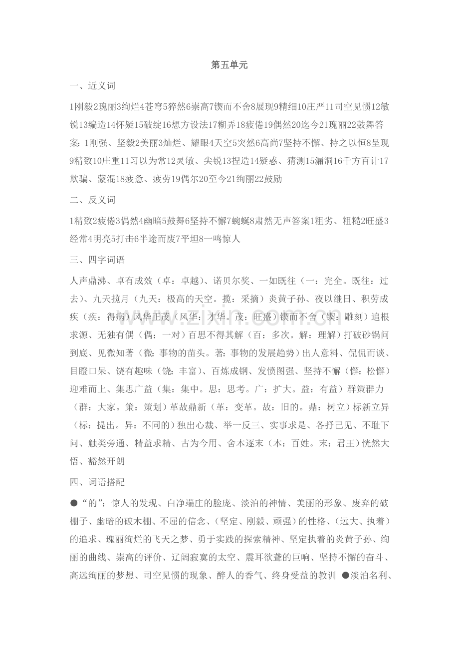 六年级语文下册第五单元试题.doc_第1页