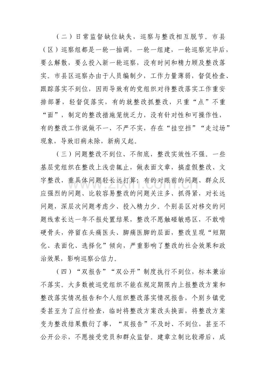 村级巡察主要存在的问题范文六篇.pdf_第2页