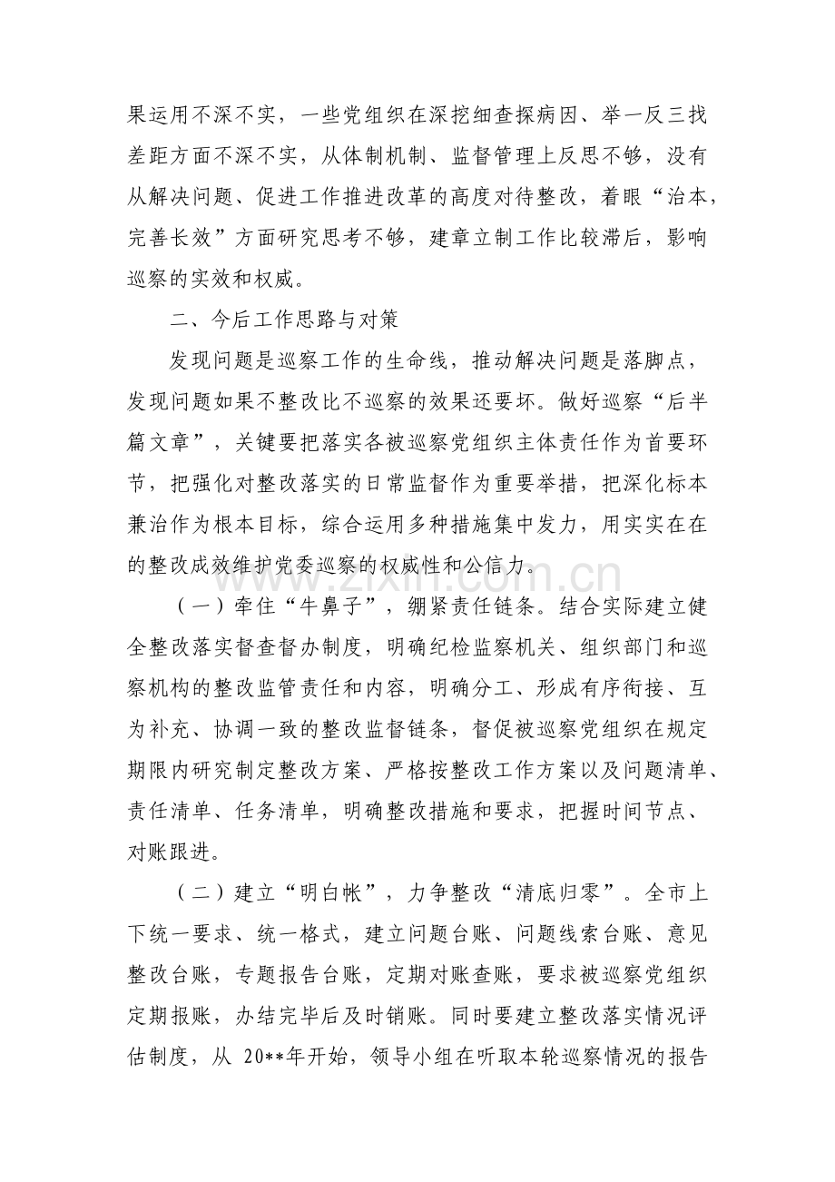 村级巡察主要存在的问题范文六篇.pdf_第3页