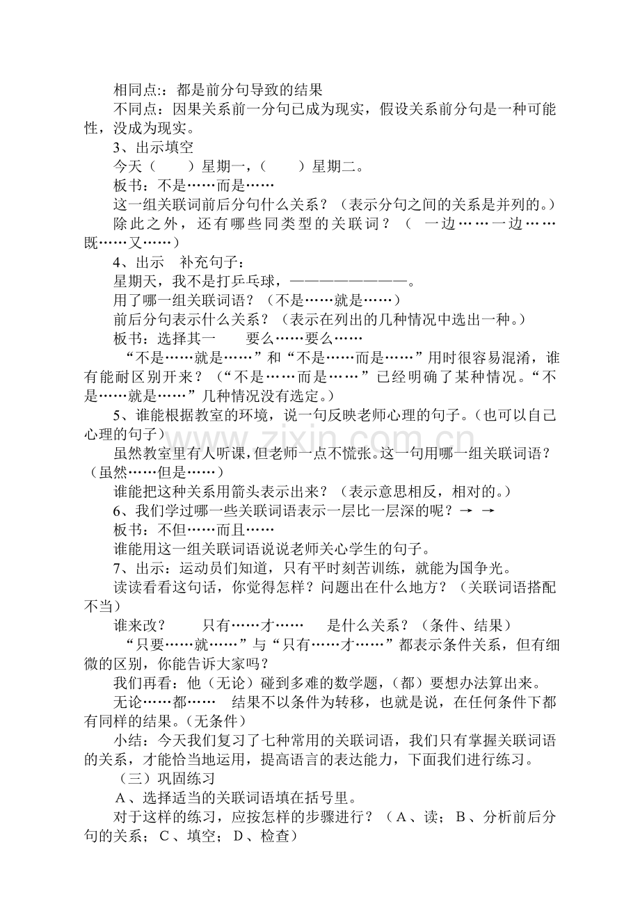 关联词语复习设计.doc_第2页