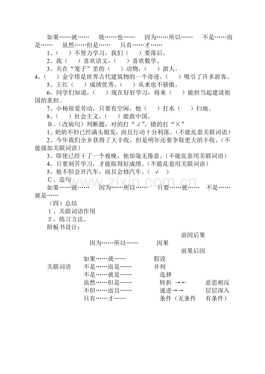 关联词语复习设计.doc_第3页