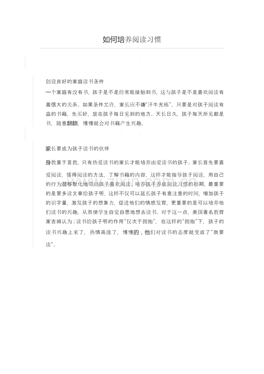 阅读兴趣如何培养.doc_第1页