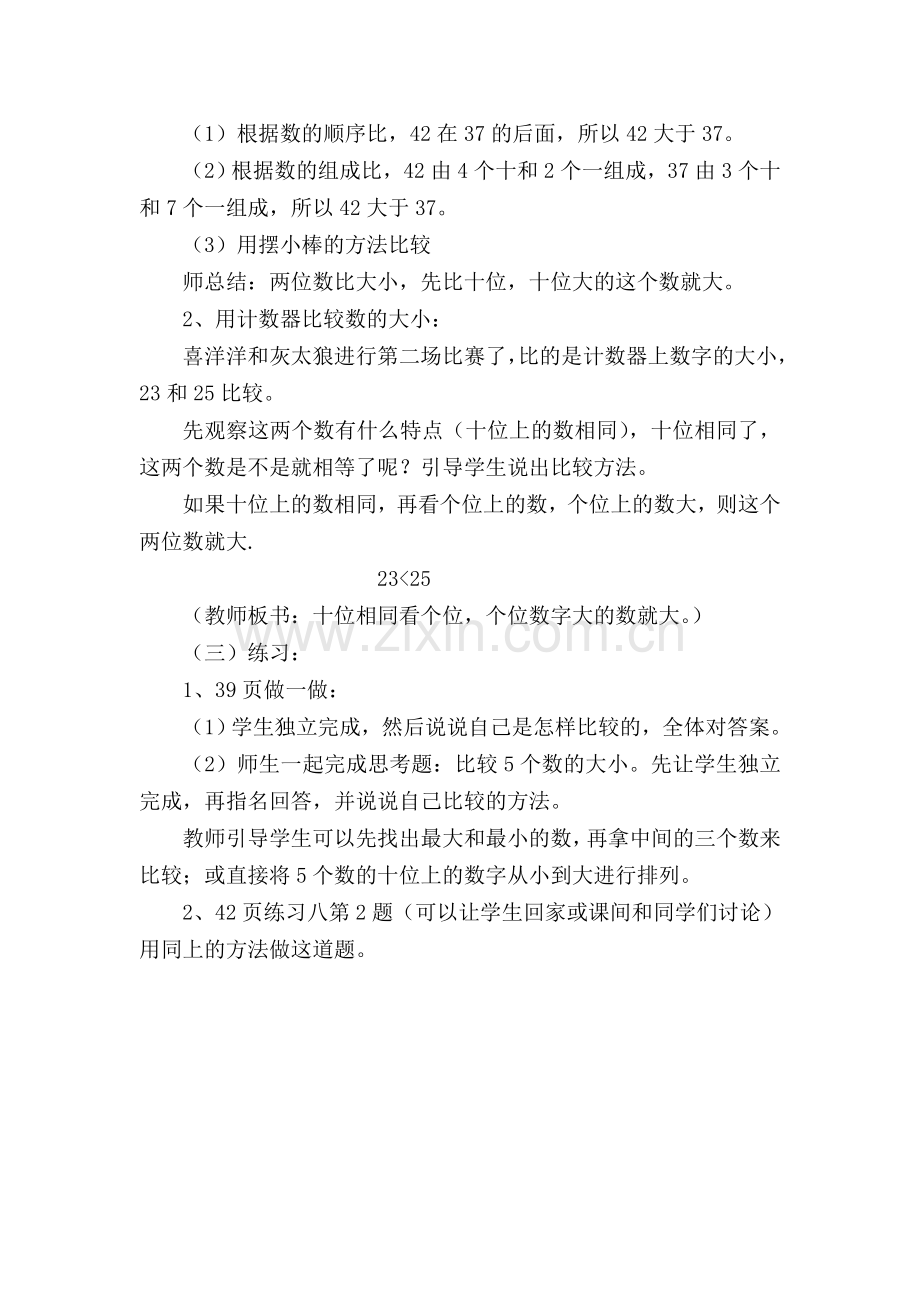 小学数学人教一年级《比较大小》教学设计.doc_第2页