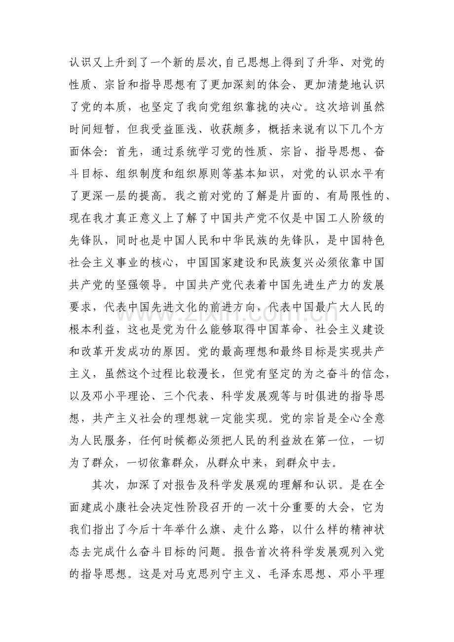 入党积极分子四次考察意见集合3篇.pdf_第2页