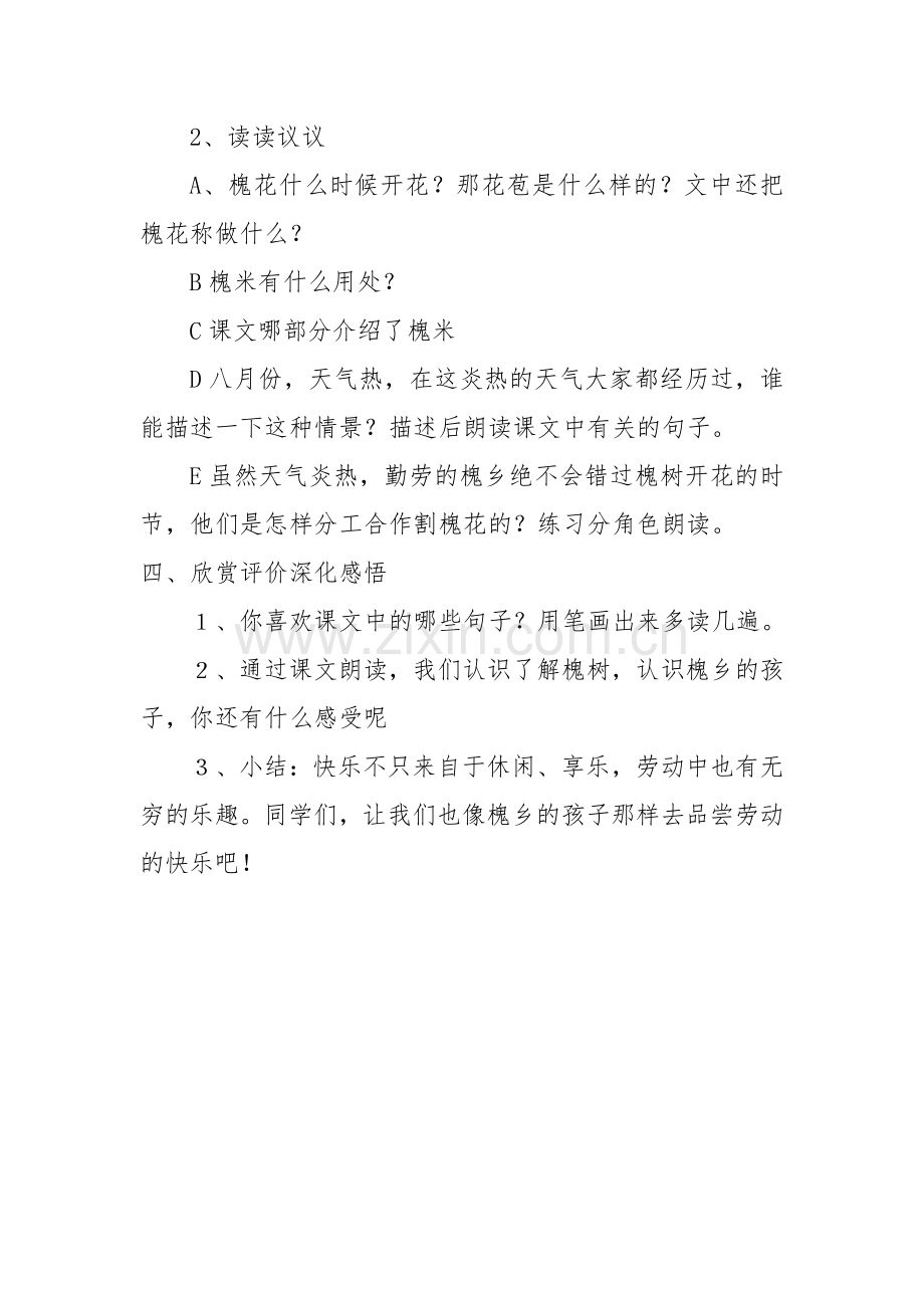 槐乡的孩子教学设计.docx_第2页