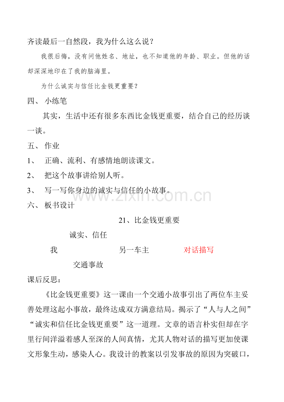 《比金钱更重要》设计与反思陈娜.doc_第2页