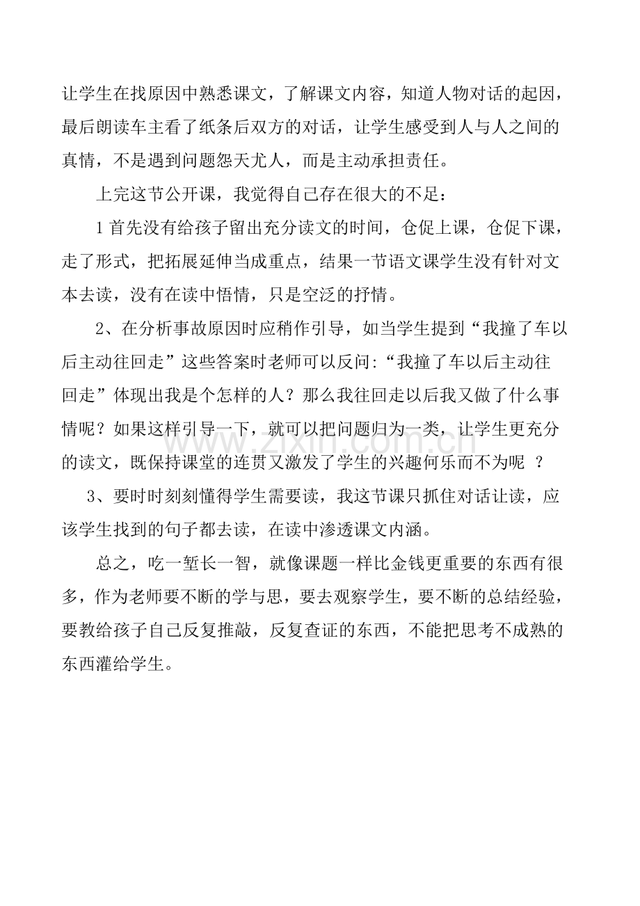 《比金钱更重要》设计与反思陈娜.doc_第3页