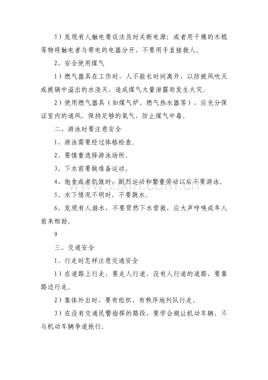 关于安全教育记录【十四篇】.pdf_第2页