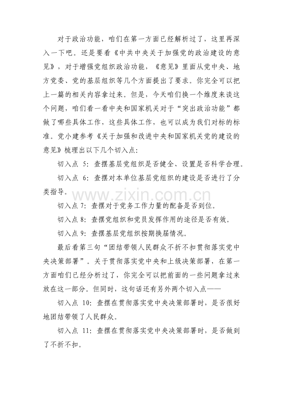 关于贯彻落实中央决策部署方面存在的问题【八篇】.pdf_第2页