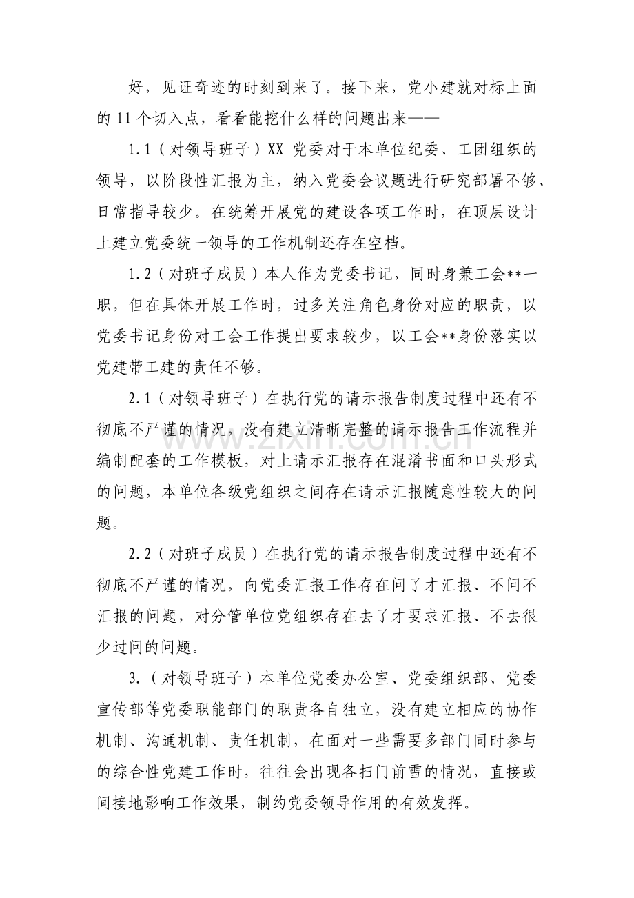 关于贯彻落实中央决策部署方面存在的问题【八篇】.pdf_第3页