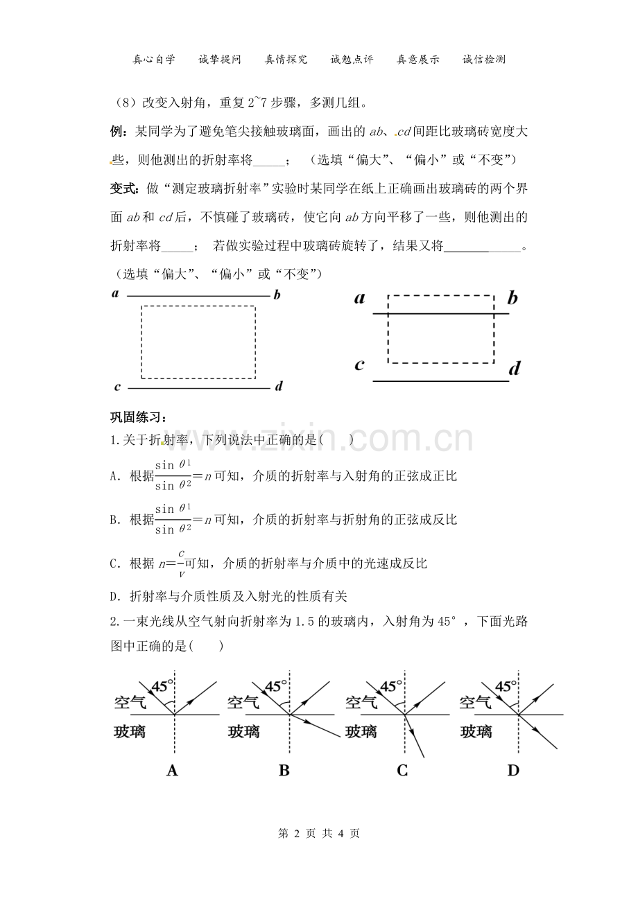 第一节光的反射和折射.doc_第2页