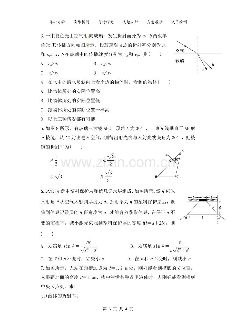 第一节光的反射和折射.doc_第3页