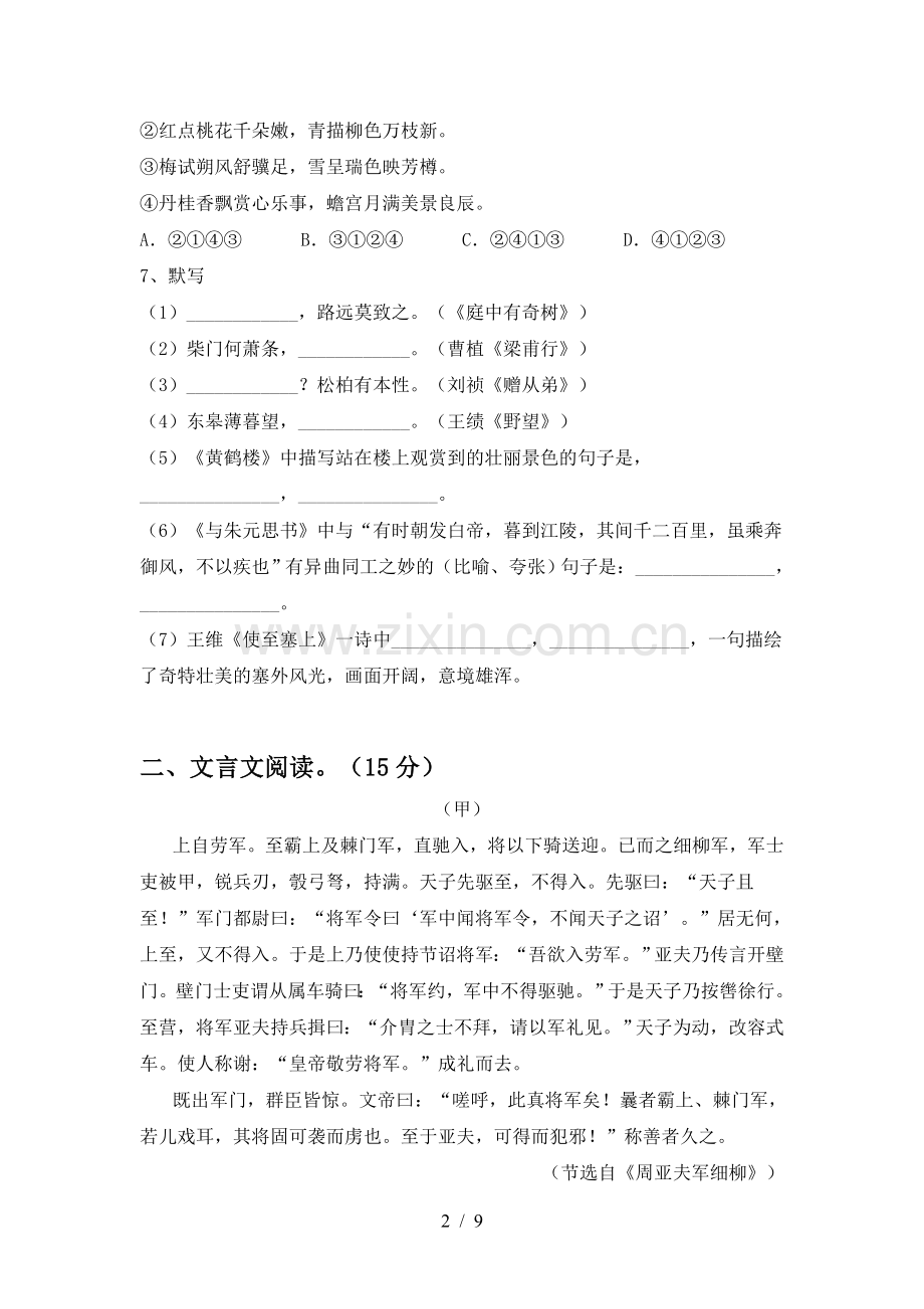 2022-2023年人教版八年级语文(上册期末)练习题及答案.doc_第2页