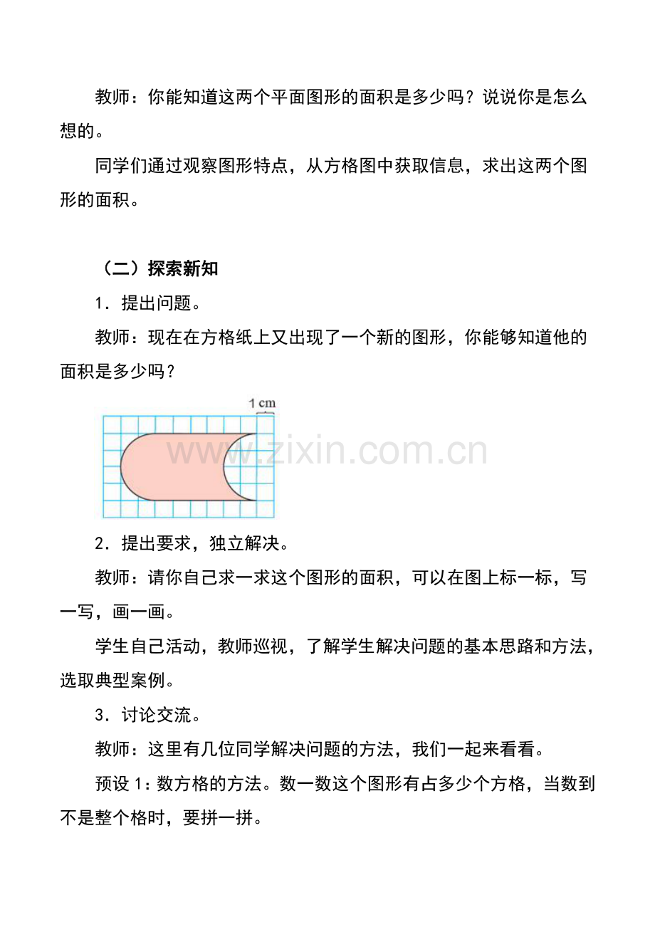 人教小学数学四年级《利用平移解决问题》.doc_第2页