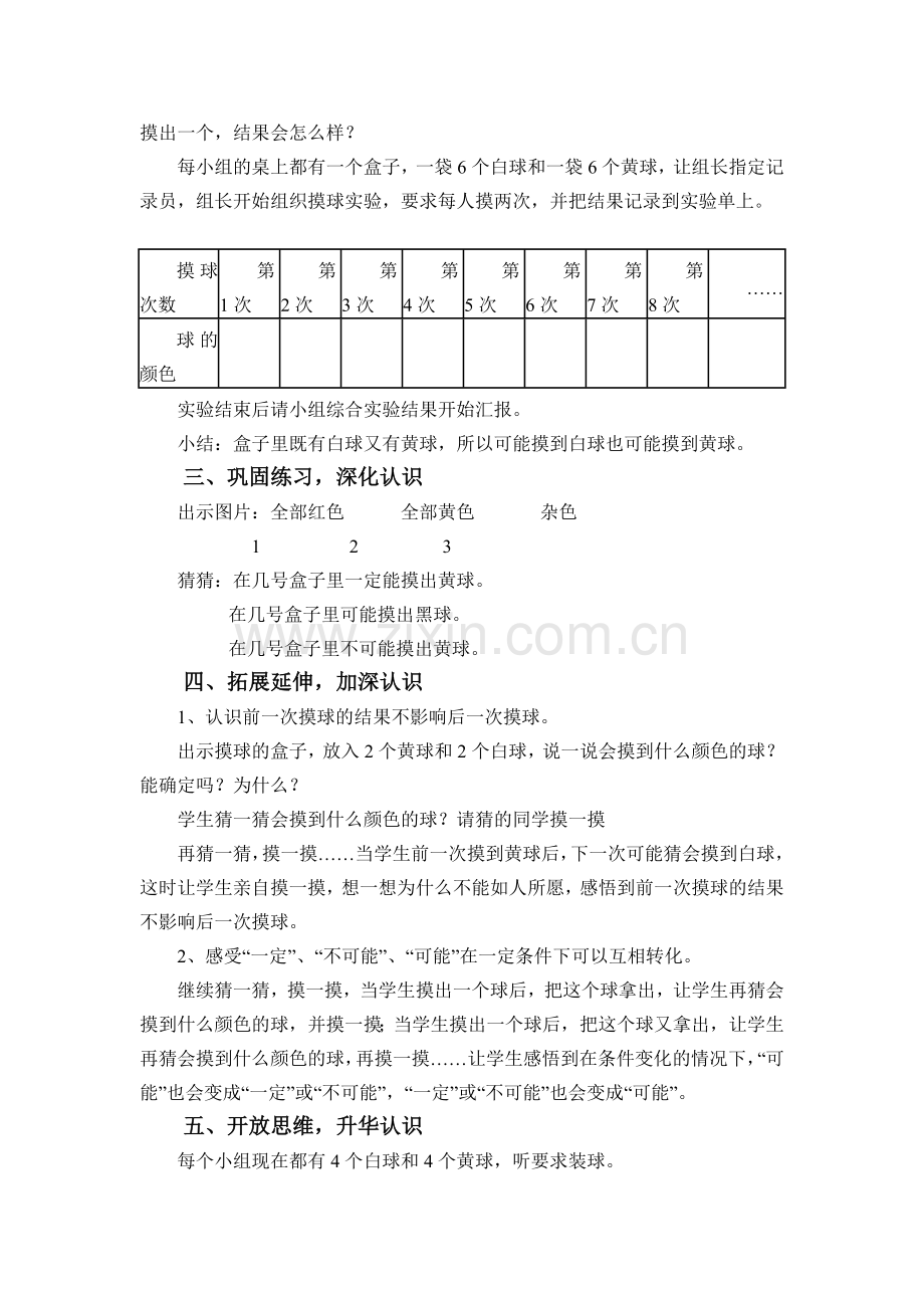 第四单元可能性.doc_第2页