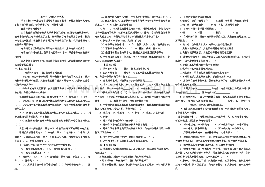 电流与电路的第一节电荷导学案.doc_第1页