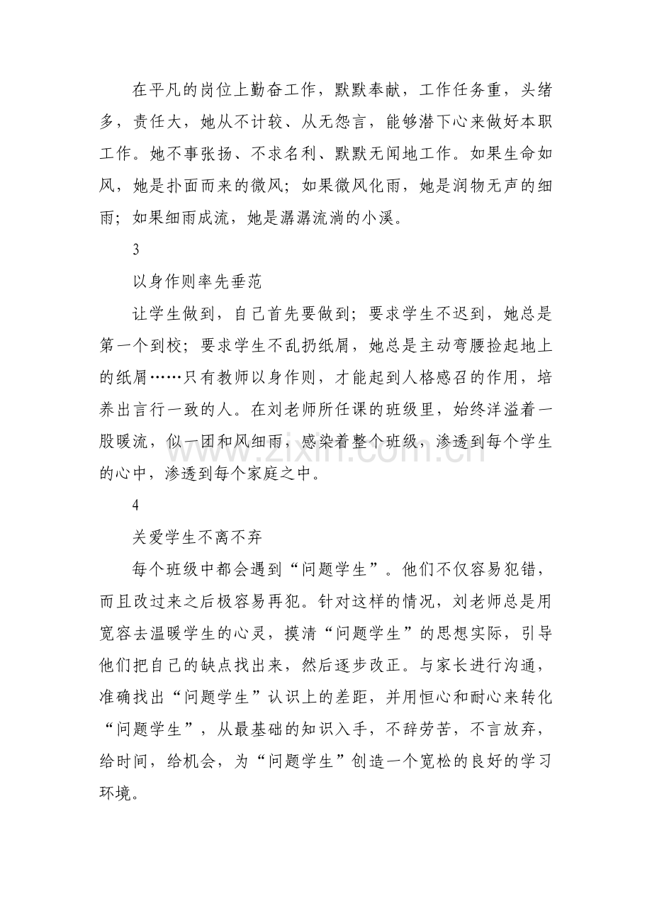 小学党员教师个人先进事迹材料范文(通用3篇).pdf_第2页