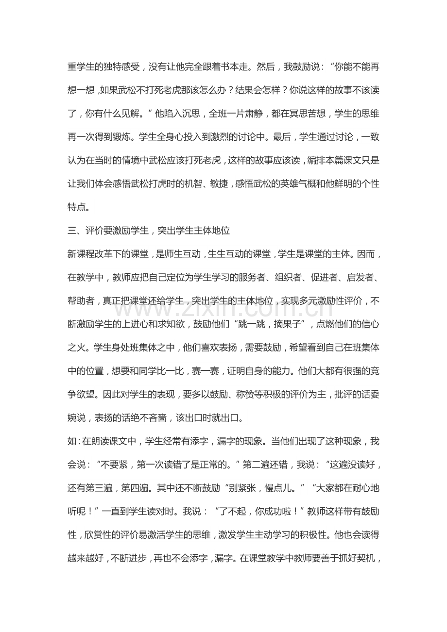 正确全面的评价学生.docx_第2页